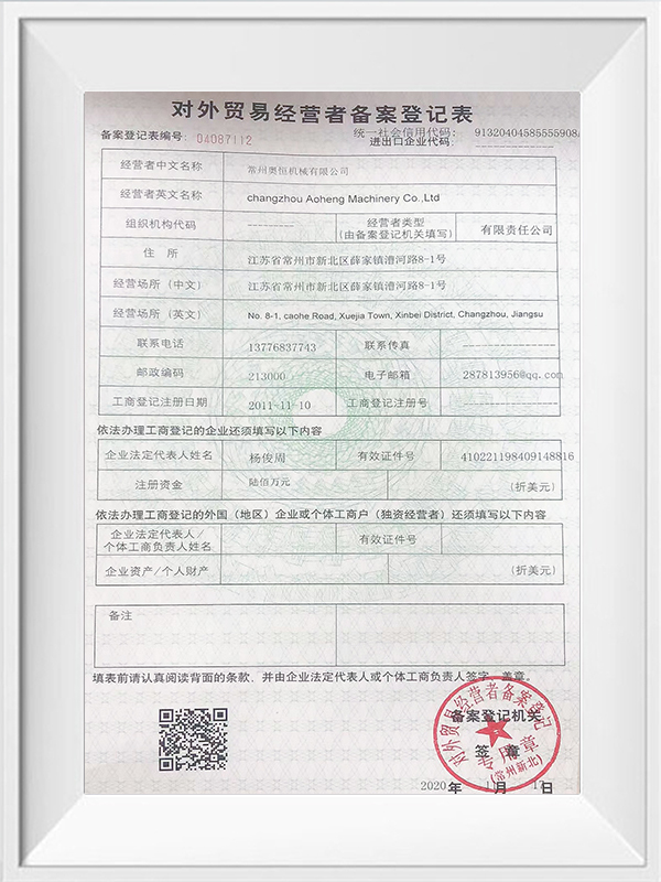 輸出入の権利