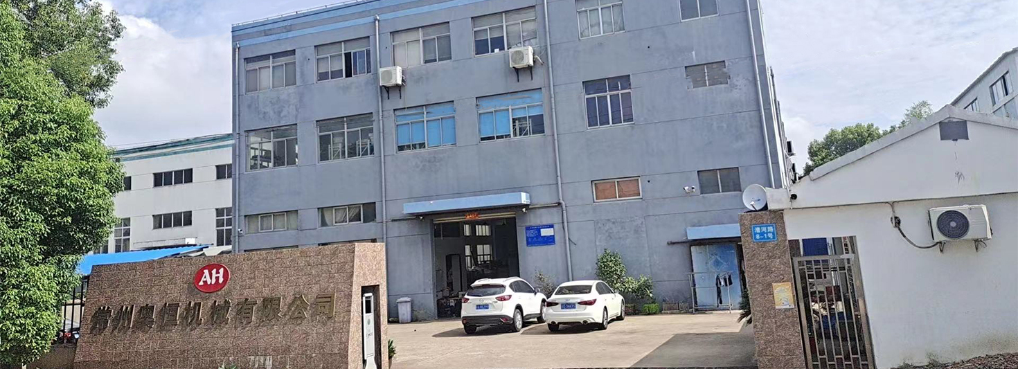 常州奥恒機械有限公司